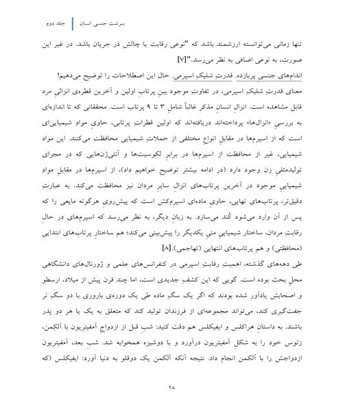 سرشت جنسی انسان جلد چهارم - نمونه اول - جزیره کتاب های الکترونیکی